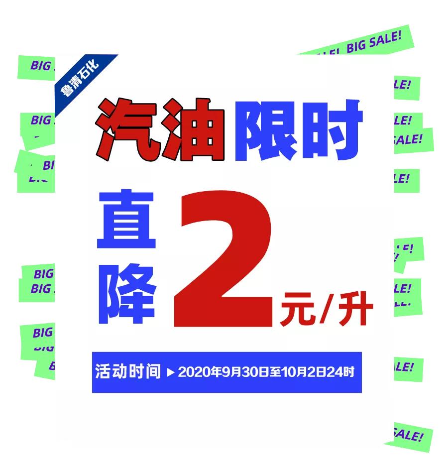 鲁清石化汽油价格优惠表,所有车主国内油价迎年内第五降