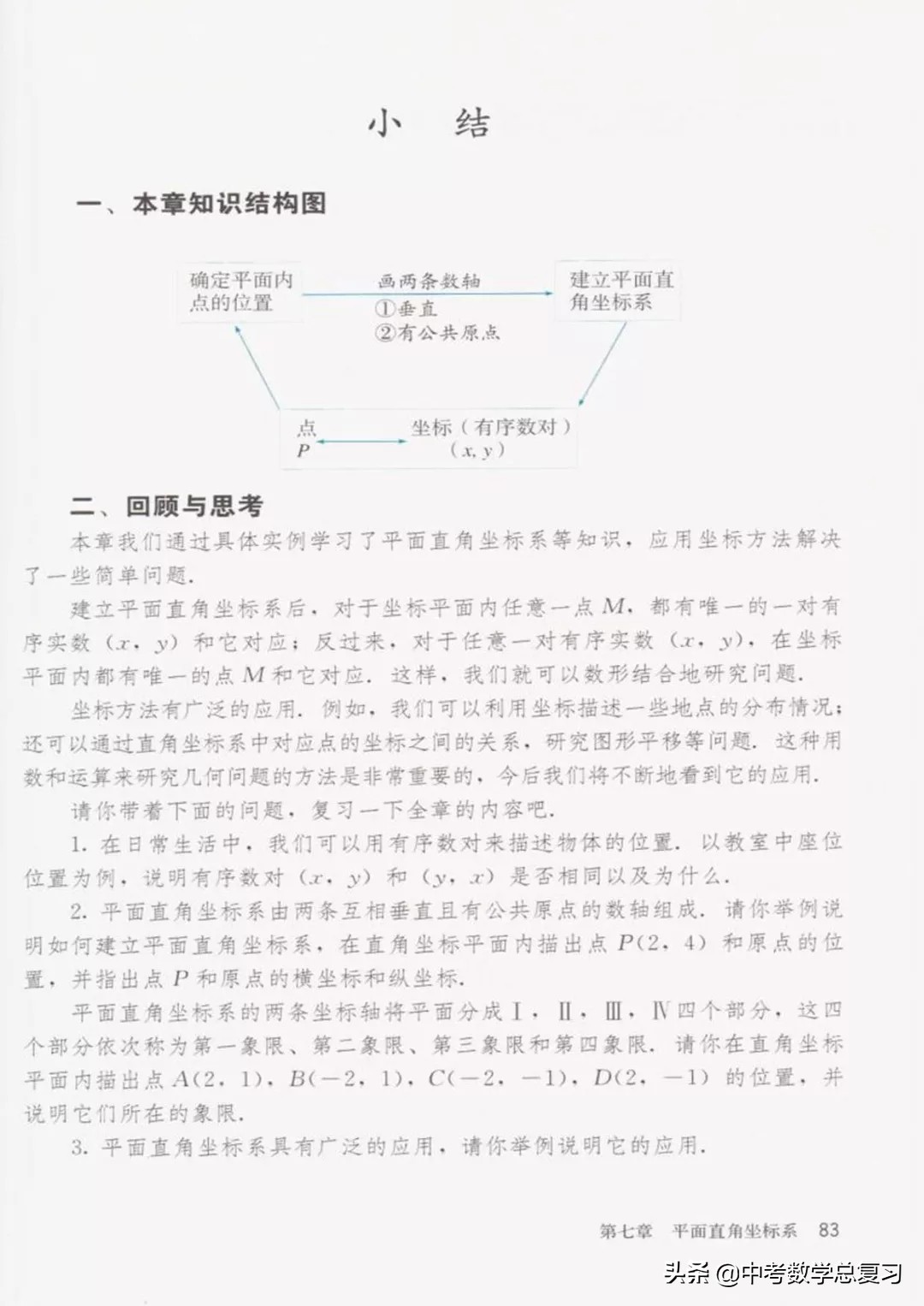华师大版七年级下册数学电子课本,七年级下册数学自主学习电子课本
