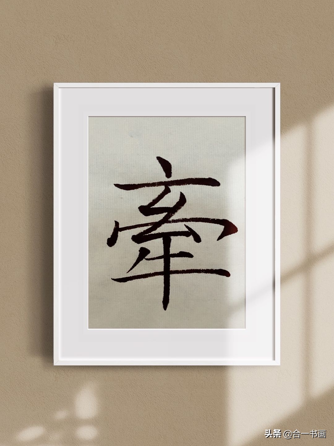 牛一生的前世今生,趣解汉字大全