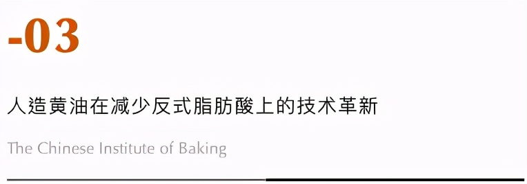 黄油的发展历程,人造黄油的发展历史