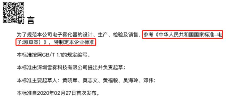 史上最严格*子烟电**企业标准出台,这份20米长的规范都说了什么?