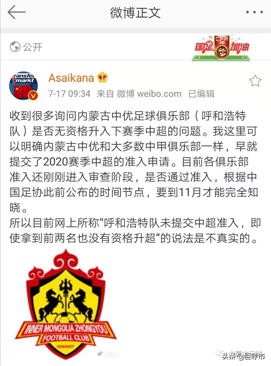 呼和浩特资格审核,中超已经递交准入的球队
