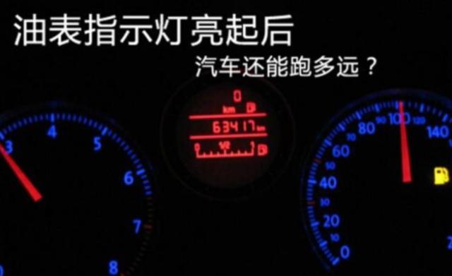 汽车没油会提醒吗,汽车没油了会是什么提示
