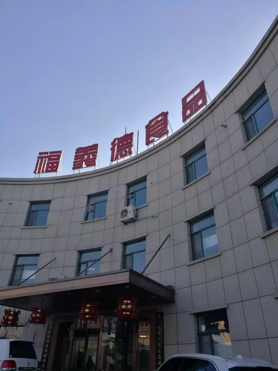 长春市福义德道口烧鸡有限公司,颜村铺烧鸡非物质文化遗产