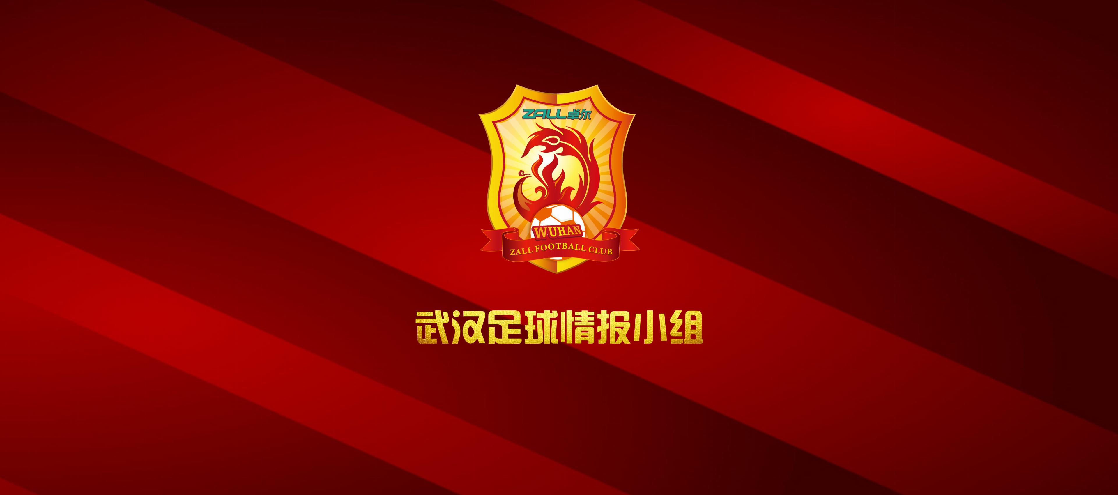 中超武汉卓尔最新战况,2019武汉卓尔北京国安上半场