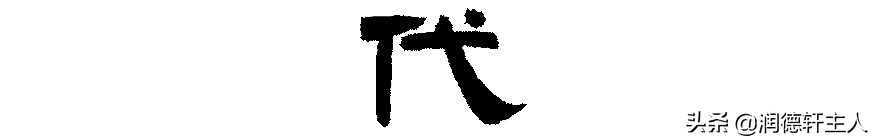 越接近原始越能领悟生存的真谛,越原始的基因越强大