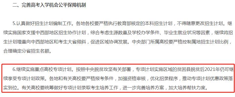 河南高考地方专项计划报考条件,什么叫专项计划报考资格