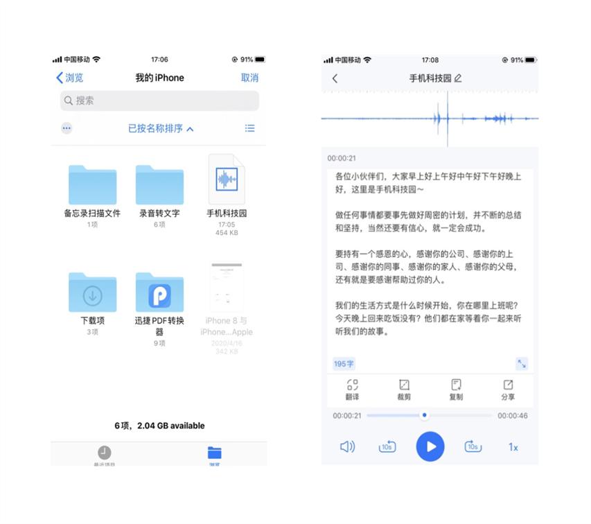 苹果手机记录会议功能怎么用,如何用iphone做会议记录