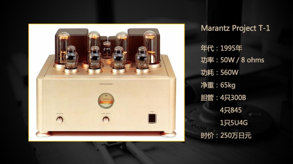 马兰士50周年纪念版,马兰士十年前系列