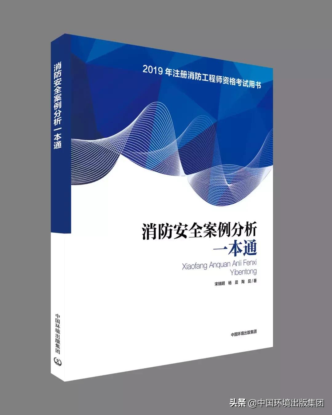 2022消防工程师考试用书,注册消防师考试书