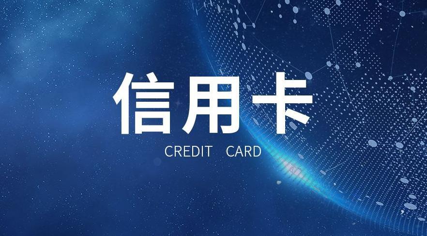 各大银行对信用卡还款新政策,信用卡收紧最严新规来了