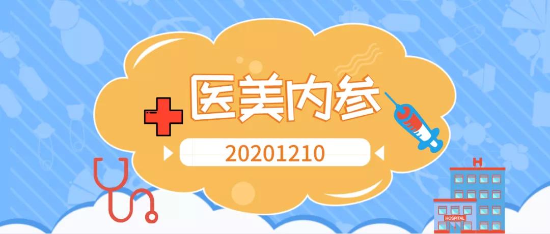 医美内参完整版,医美内参目标价2015