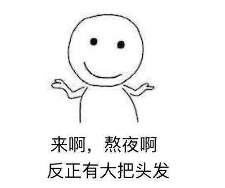 斑秃局部封闭治疗注意事项,得了斑秃还上夜班的注意事项