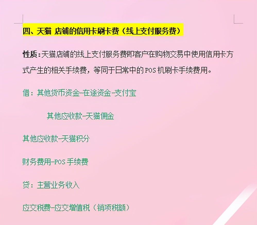双十一来了，又到了电商会计最自闭的时候，幸好有这套做账流程