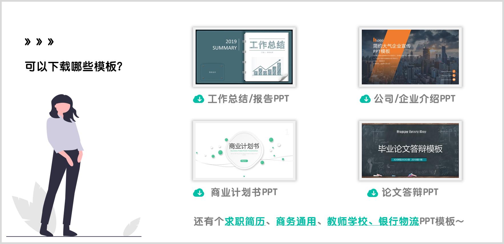 商业计划书ppt范本免费下载,商业计划书ppt模板范文免费