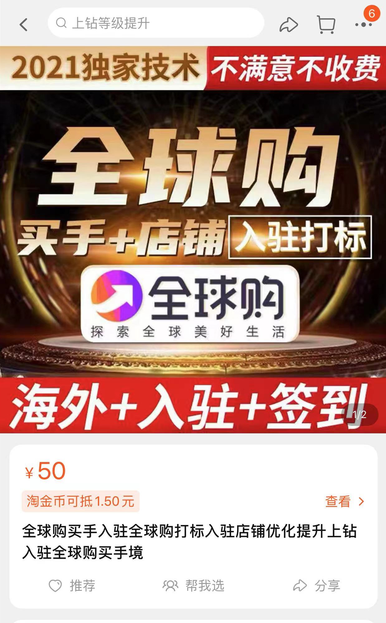 花钱做跨境电商,怎么成为境外买手