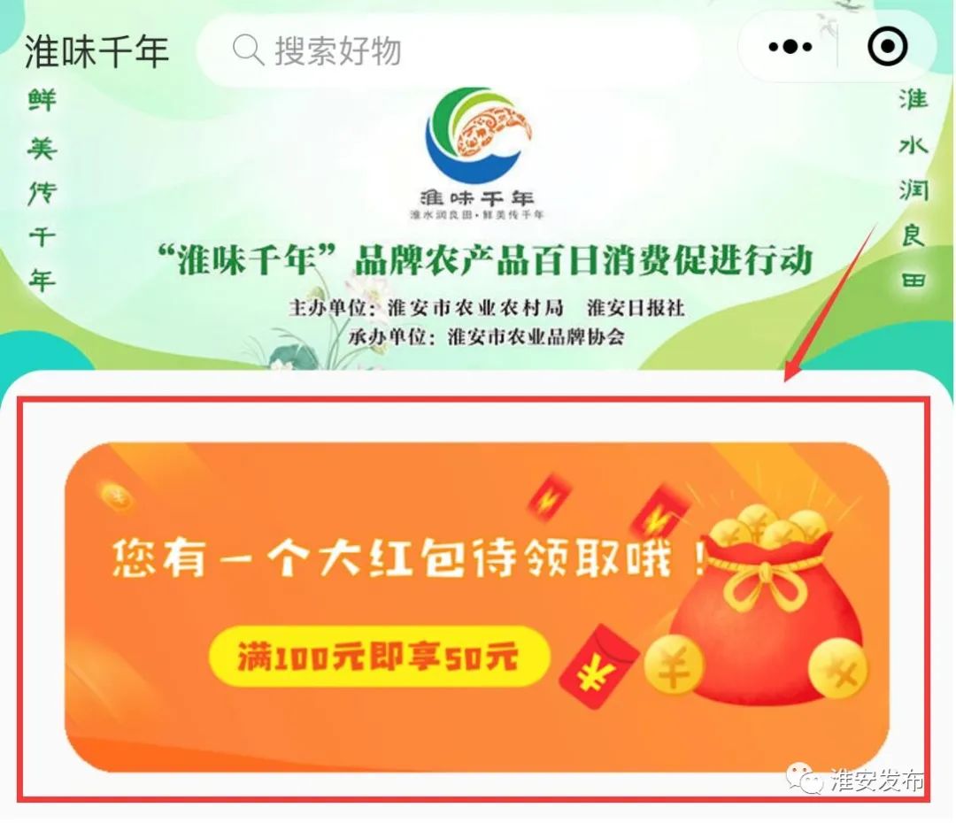 淮味千年食品,淮味千年抖音团购券