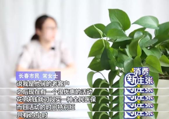 阳光保险电话推销称1块钱买百万保险，是优惠还是套路？