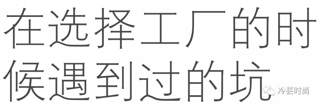 国内服装生产厂家的现状以及在选择工厂时候应该避开哪些坑？
