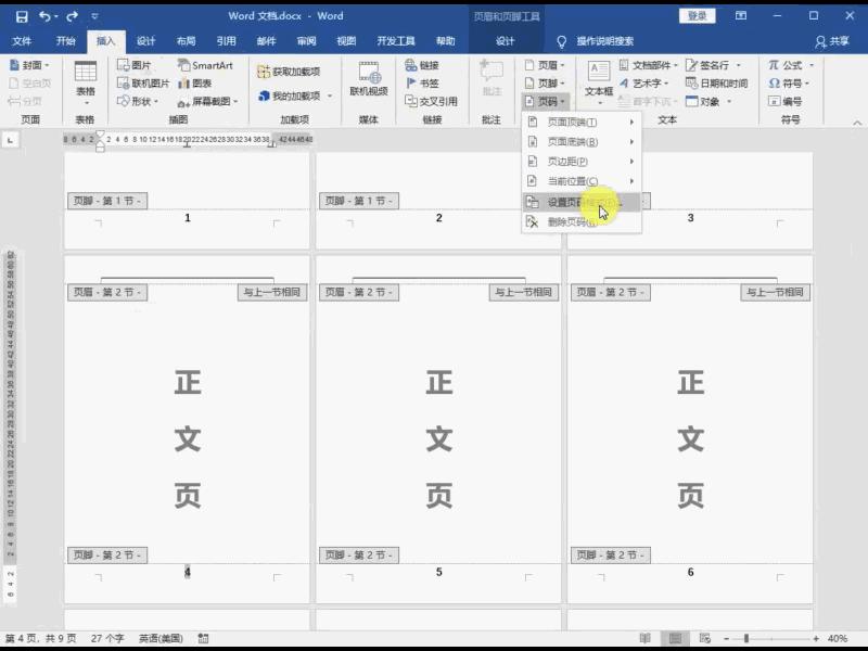 word页码怎么设置想要的页码,word页码怎么设置不一样的页码