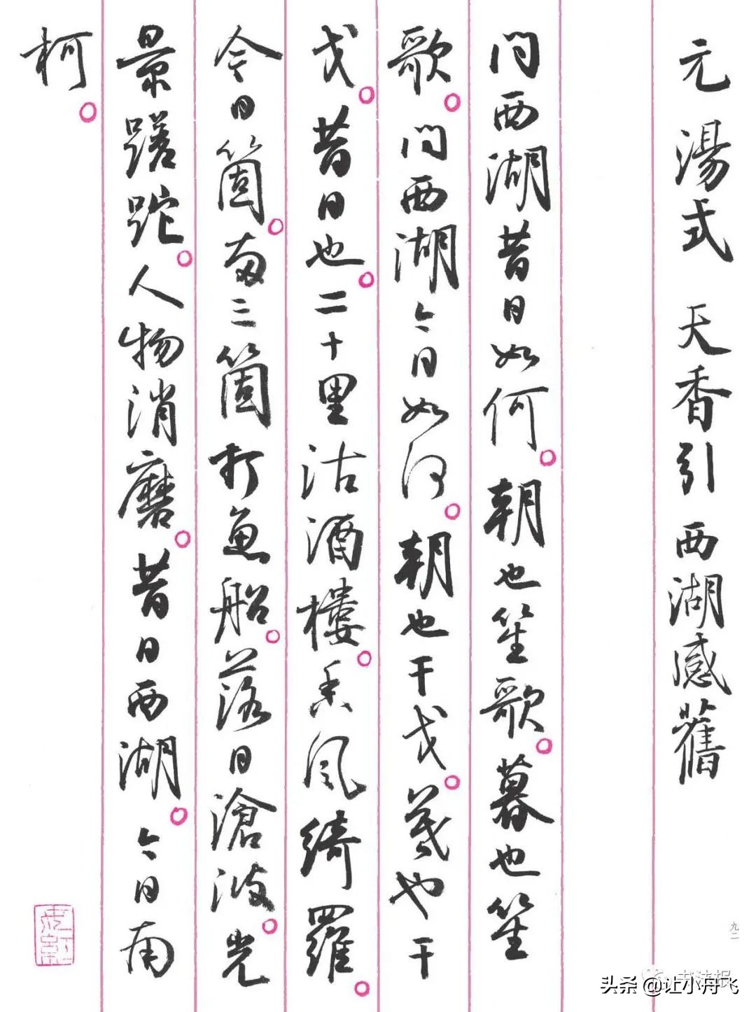 孙晓云书《诗意江南——民谣篇》，笔墨精纯，如沐春风