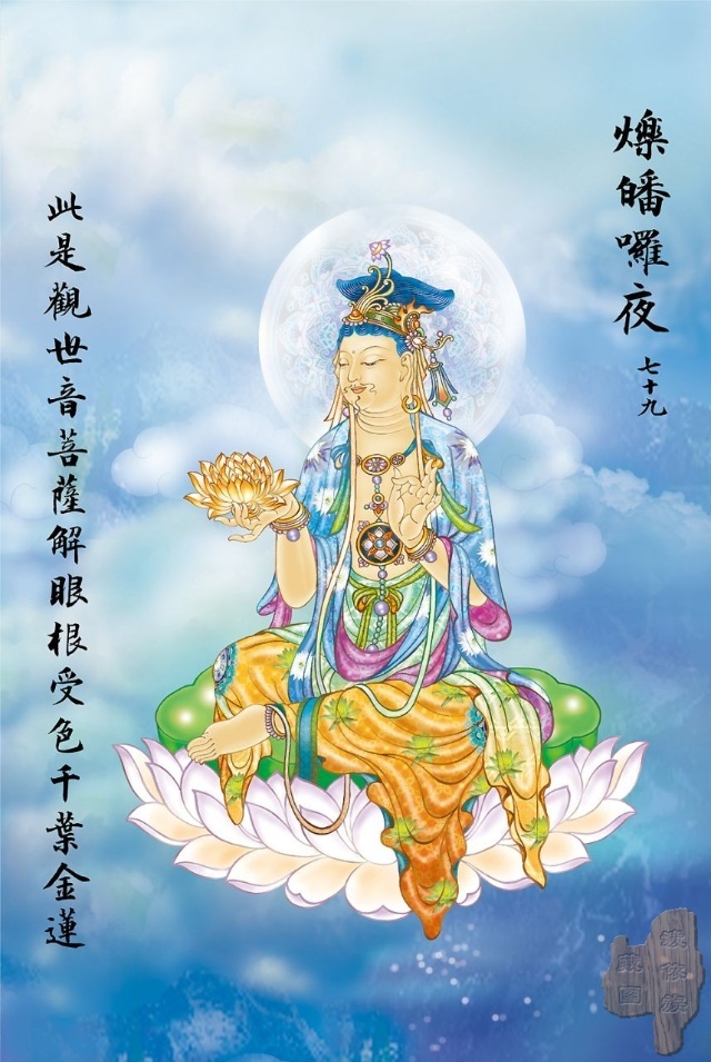 大悲咒八十八幅图,大悲咒临摹手卷