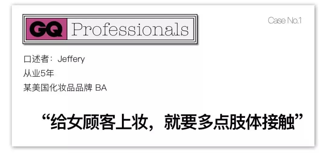 男士化妆品如何推销产品,化妆品专柜男导购怎么样