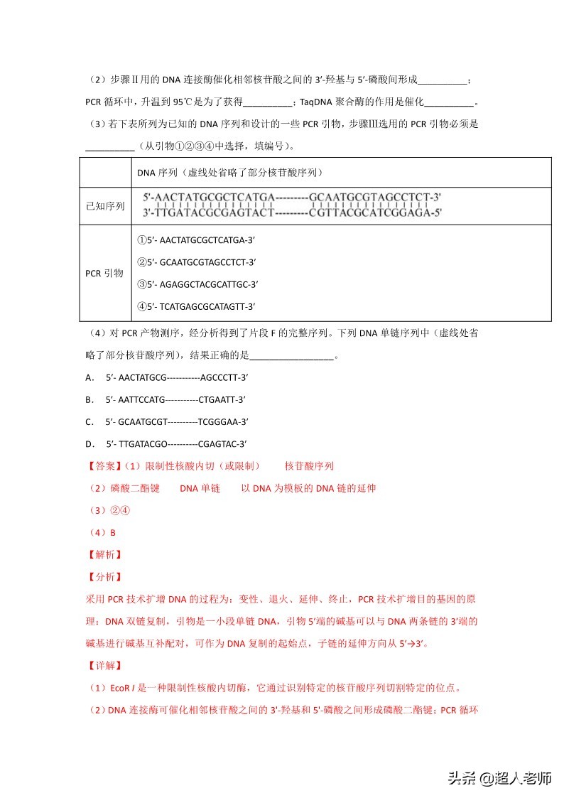 2021全甲卷生物试题及答案,2020年生物高考3卷真题及答案