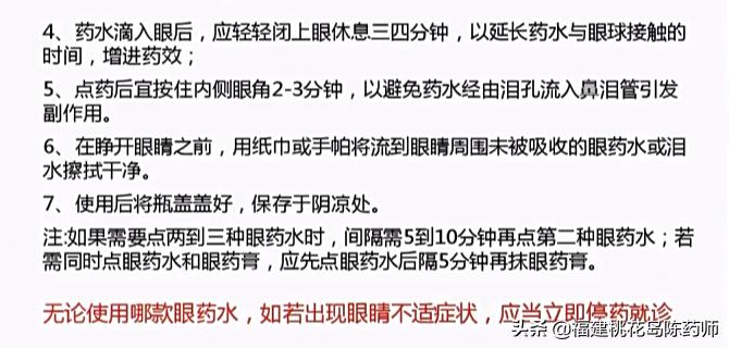 眼部常用药物有哪些,眼部用药操作方法