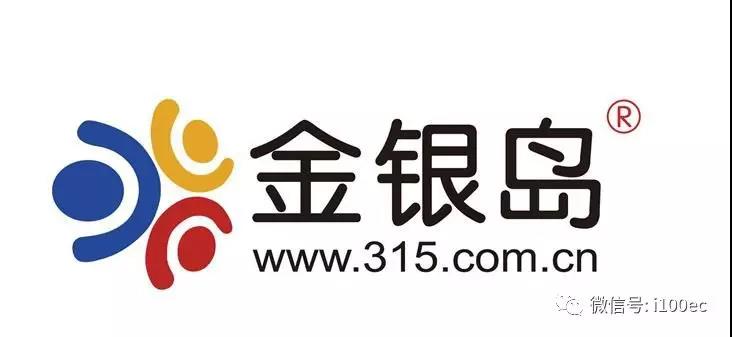 大宗电商“金银岛”40亿全线暴雷涉3万投资人实控人跑路