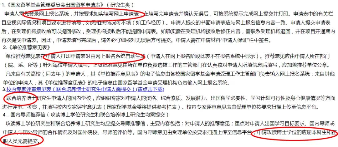 国家留学基金委个人申请条件,国家留学基金委学生公派留学项目