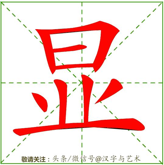 汉字一到十的正确笔顺笔画顺序,汉字笔画顺序规律顺口溜
