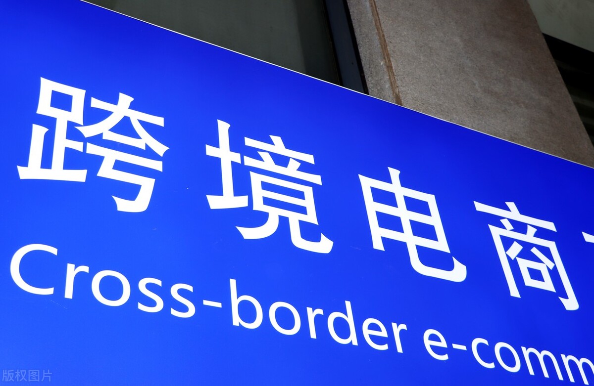 万字长文跨境,跨境电商的基本常识