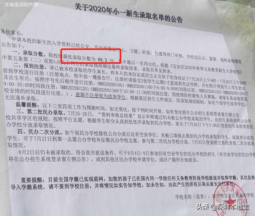 宝安学位初审结果什么时候公布,宝安第二批学位申请步骤