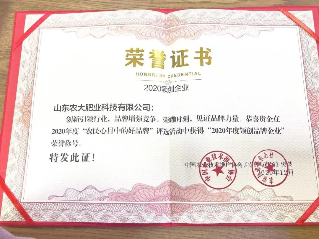 农大肥业简介,农大肥业销量