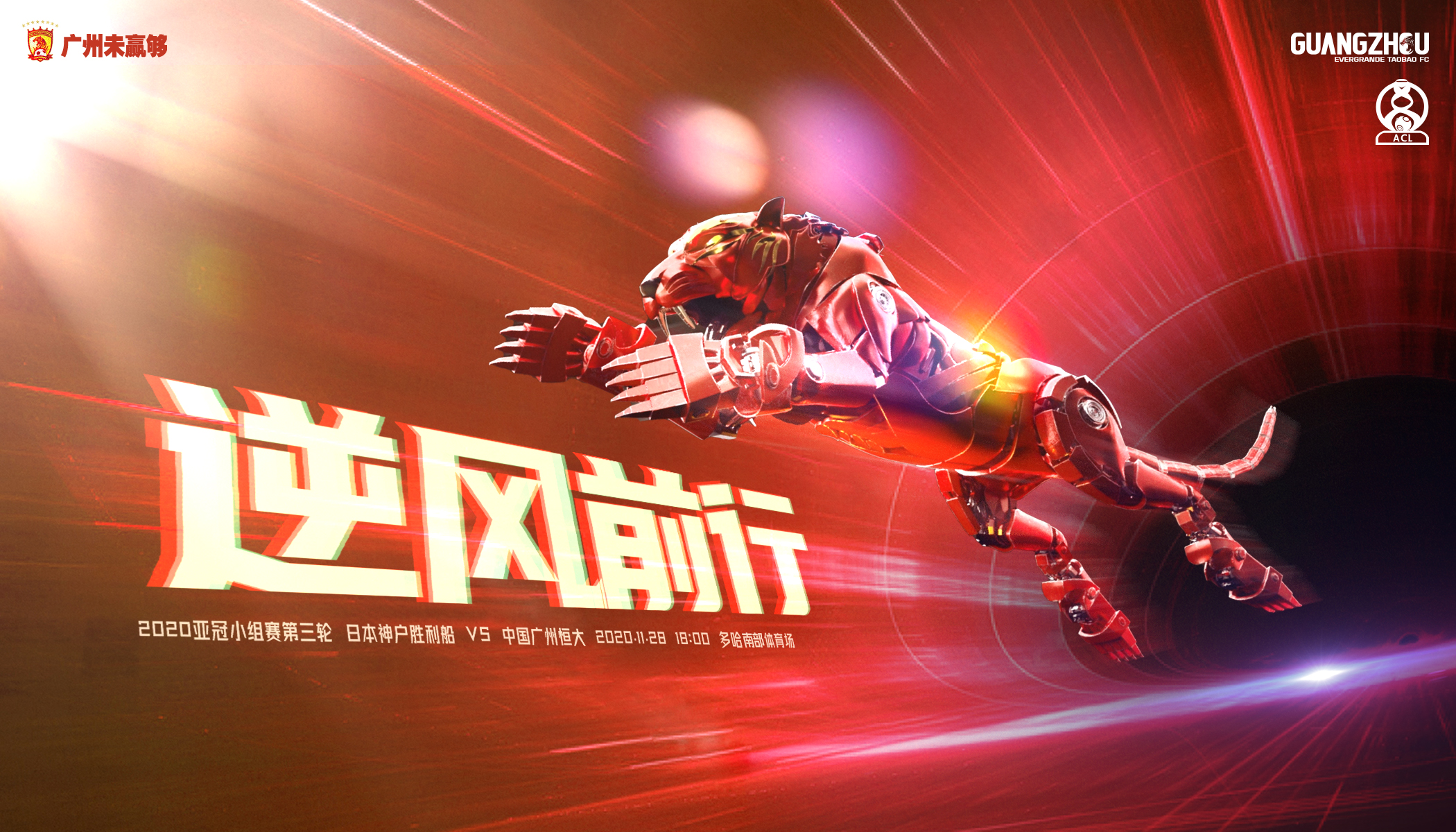 广州恒大亚冠小组赛,回顾广州恒大亚冠历程