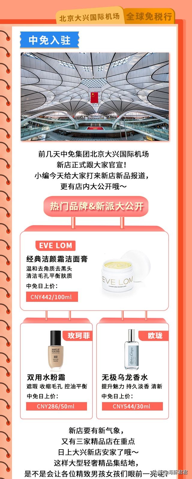 去上海日上免税店攻略,一文教会你玩转抖音