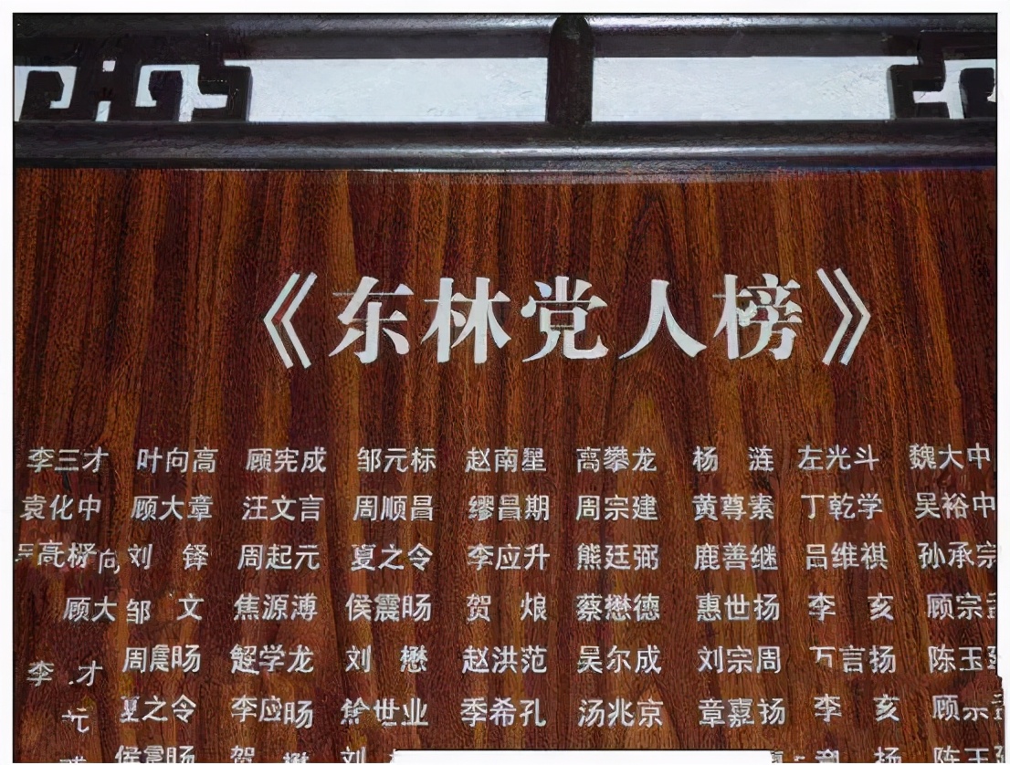 东林党和阉党斗争本质,东林党和魏忠贤怎么样