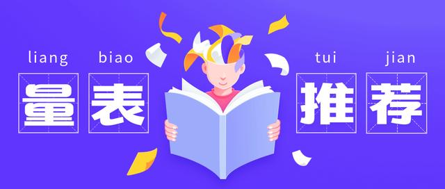 抑郁量表测试40题,抑郁量表测试结果免费