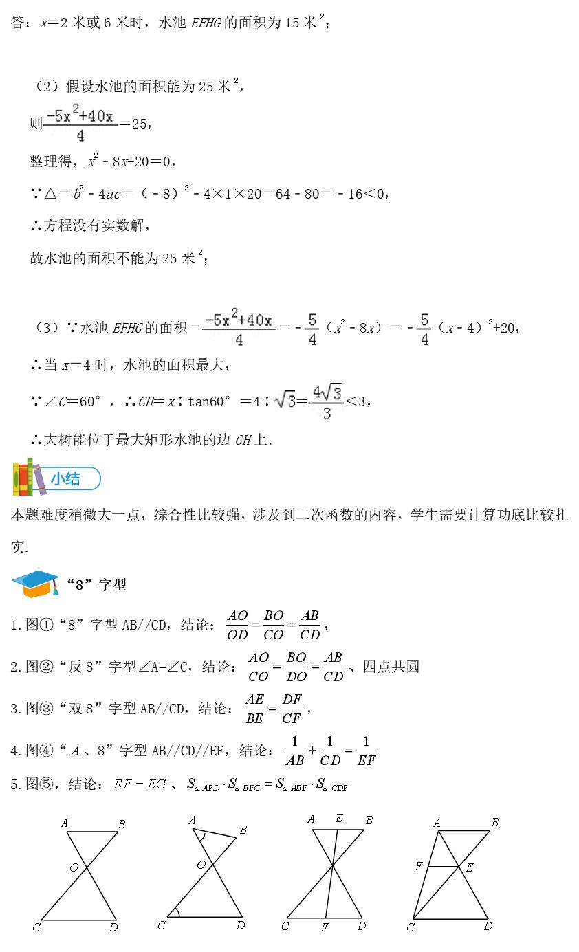 相似三角形的常见模型及证明方法,利用三角形相似测高的解题模型