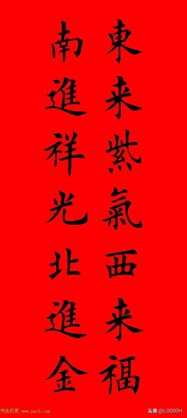 虎年田英章楷书集字春联,田英章鼠年春联打印欣赏