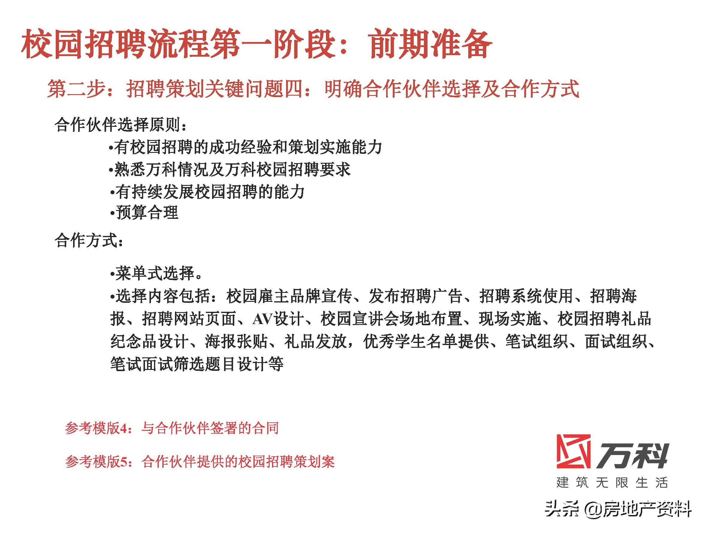 万科地产校园招聘条件,万科地产招聘官网社会招聘