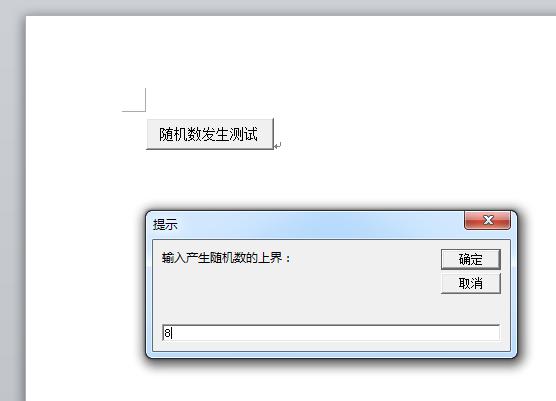 想不到吧？在Office下仍然可以自定义任意区间的随机数发生器