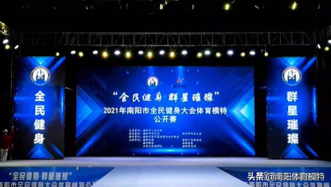 2019年南阳市全民健身大会,2021南阳全民健身大会比赛