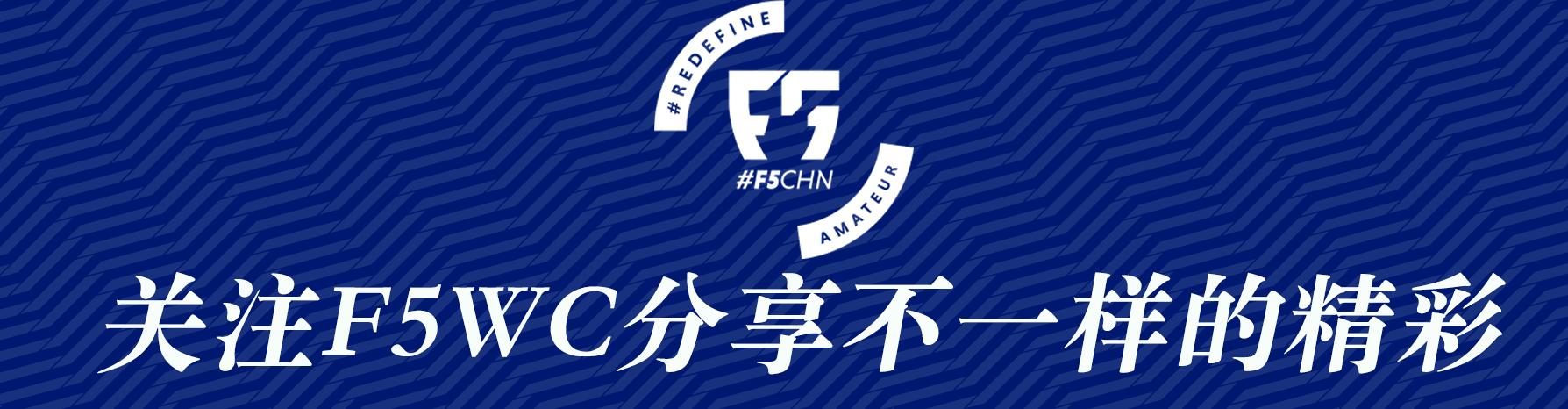 f5wc五人制,f5wc五人制世界杯