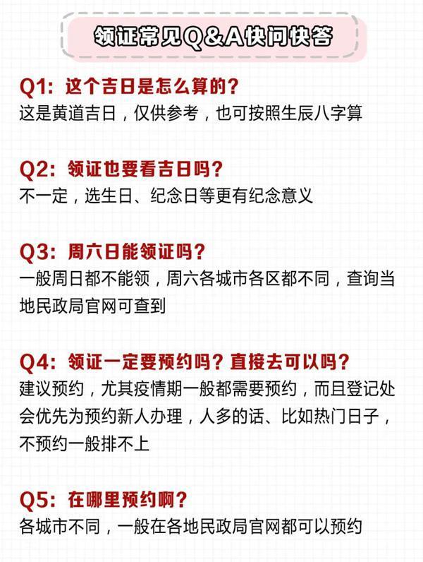 明年要结婚的朋友们要注意什么,领证的新人注意事项