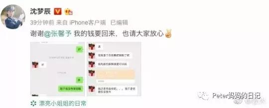 明星也被假代购骗了？！