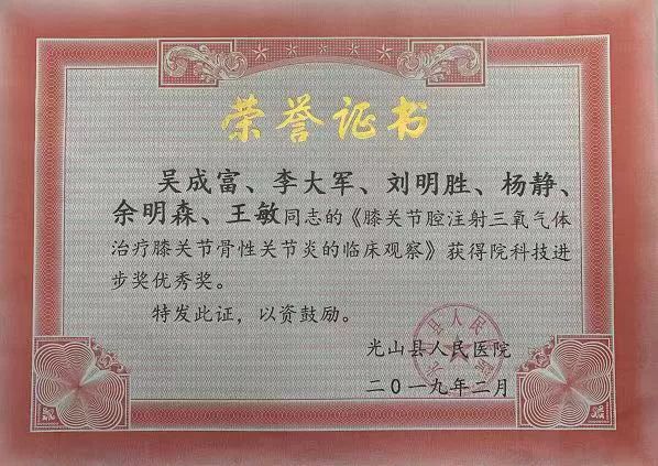 固始县人民医院疼痛科,光山县人民医院疼痛科