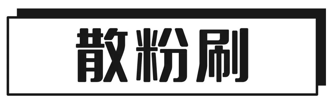 层次感超强的妆面,一把刷子搞定眼妆