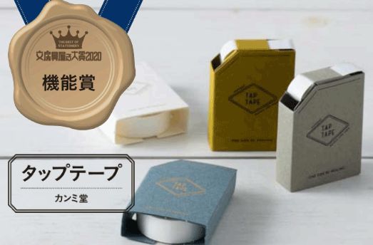 2019年日本文具大赏最终大奖,日本文具大赏获奖文具